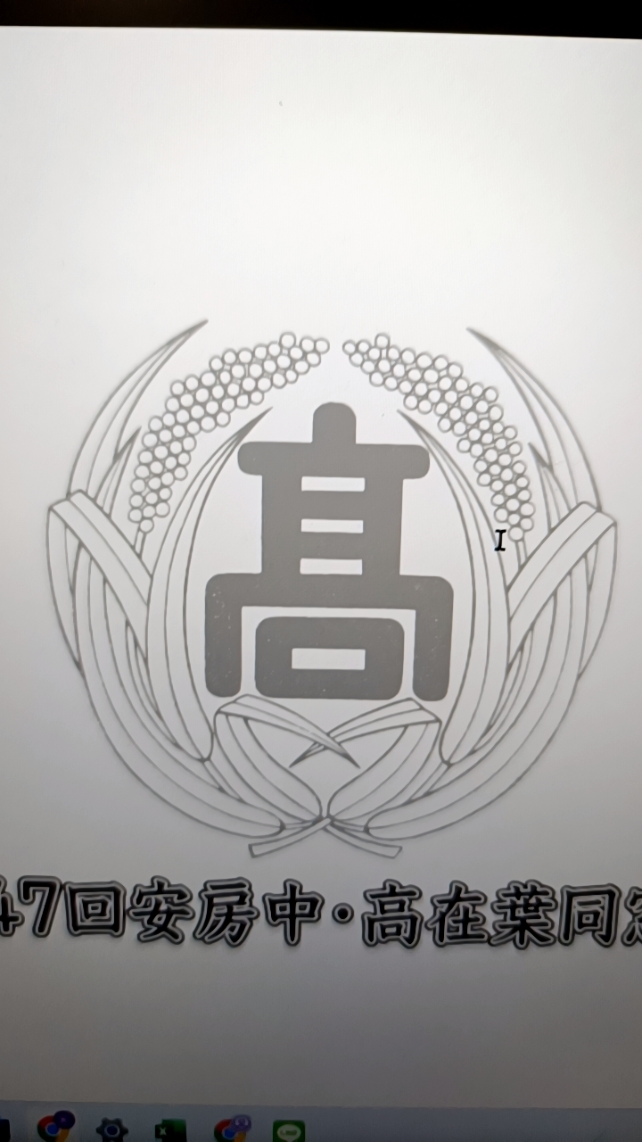 安房中・高在葉同窓会