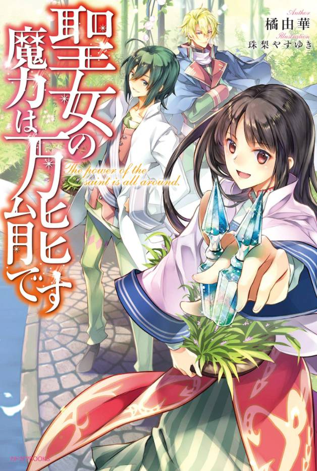 橘由華原作輕小說 聖女魔力無所不能 確定改編動畫 最新集數9 10在日上市 遊戲基地 Line Today