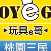 玩具e哥 桃園三民店