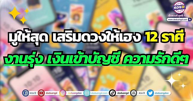 .12 ราศี วอลเปเปอร์เสริมดวง เดือนกันยายน 66 เสริมดวงความรัก เสริมดวงการงาน เสริมดวงการเงิน.