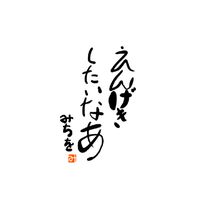 エンゲキ中毒者の収容所