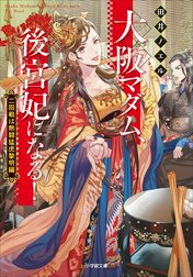 大阪マダム