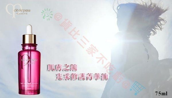 CLE DE PEAU 肌膚之鑰 光彩修護精華油 玻尿酸 化妝水 爽膚水 清爽 嫩白 滋養 精華霜 滋潤 美白