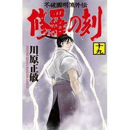 陸奥圓明流外伝 修羅の刻 [レンタル落ち] （全9巻） [マーケットプレイスDVDセット商品] i8my1cf