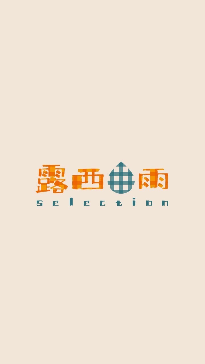 露西雨|日貨外貿搶好物🤍正韓選品
