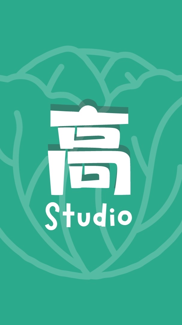 高麗菜不賣菜