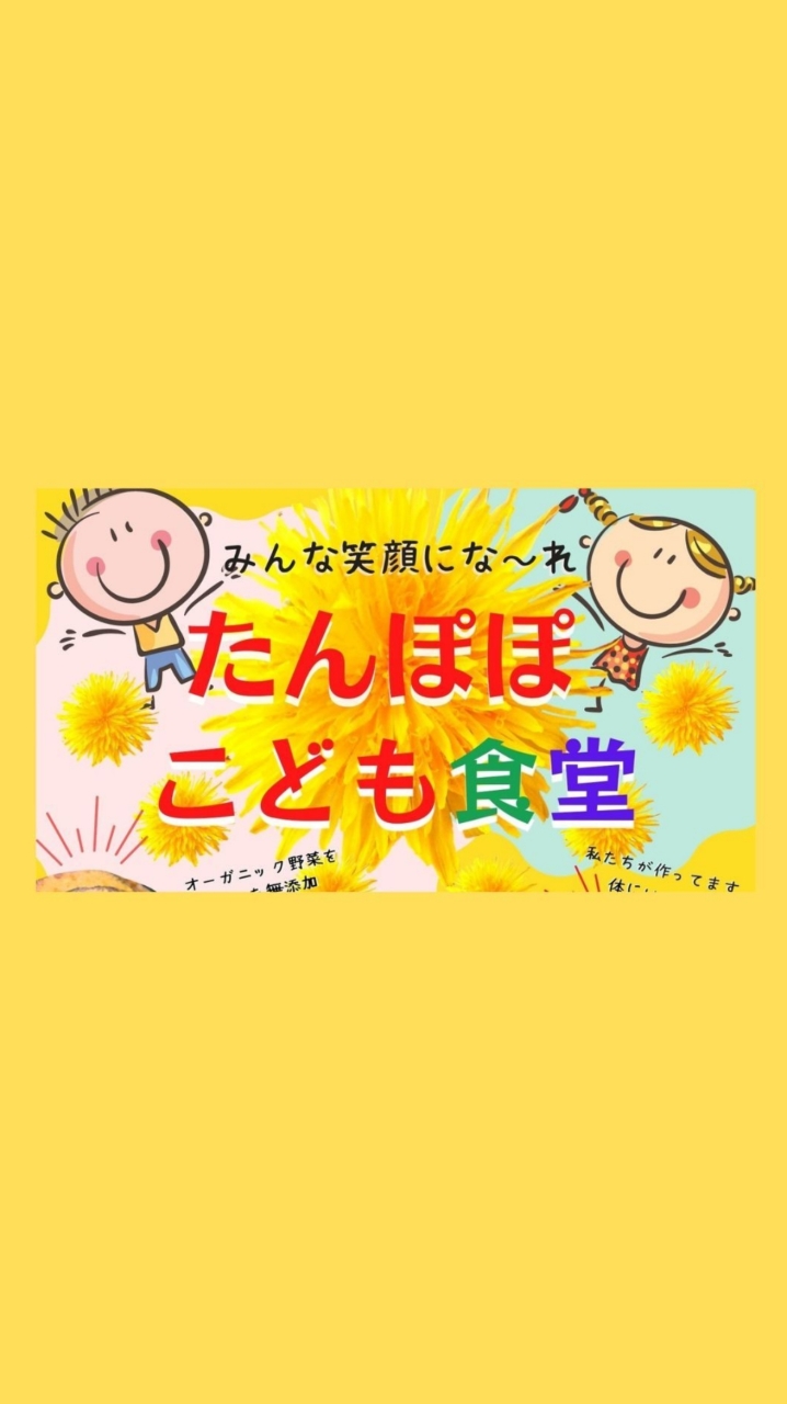 ＊こども食堂　おひさま＊大田区認定＊　東調布　御嶽山　雪が谷大塚　育児中　子育て中　ママの休憩