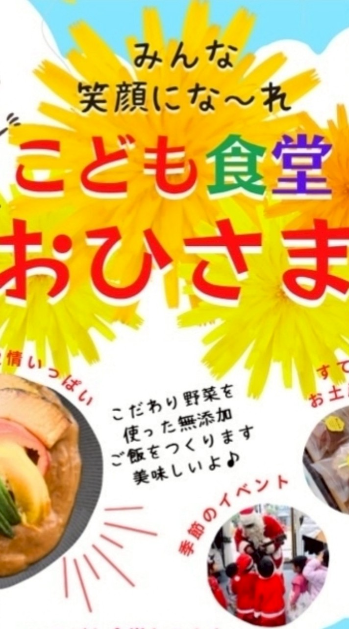 ＊こども食堂　おひさま＊大田区認定＊　東調布　御嶽山　雪が谷大塚　育児中　子育て中　ママの休憩