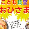 ＊こども食堂　おひさま＊大田区認定＊　東調布　御嶽山　雪が谷大塚　育児中　子育て中　ママの休憩