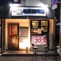 実際訪問したユーザーが直接撮影して投稿した土佐堀肉料理桜原精肉店の写真