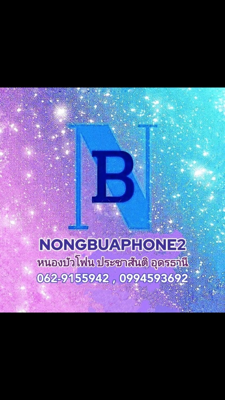 NongbuaPhone2
