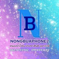 NongbuaPhone2