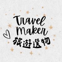 Travel Maker 旅遊選物｜日韓代購✈️8/4～8濟洲島連線