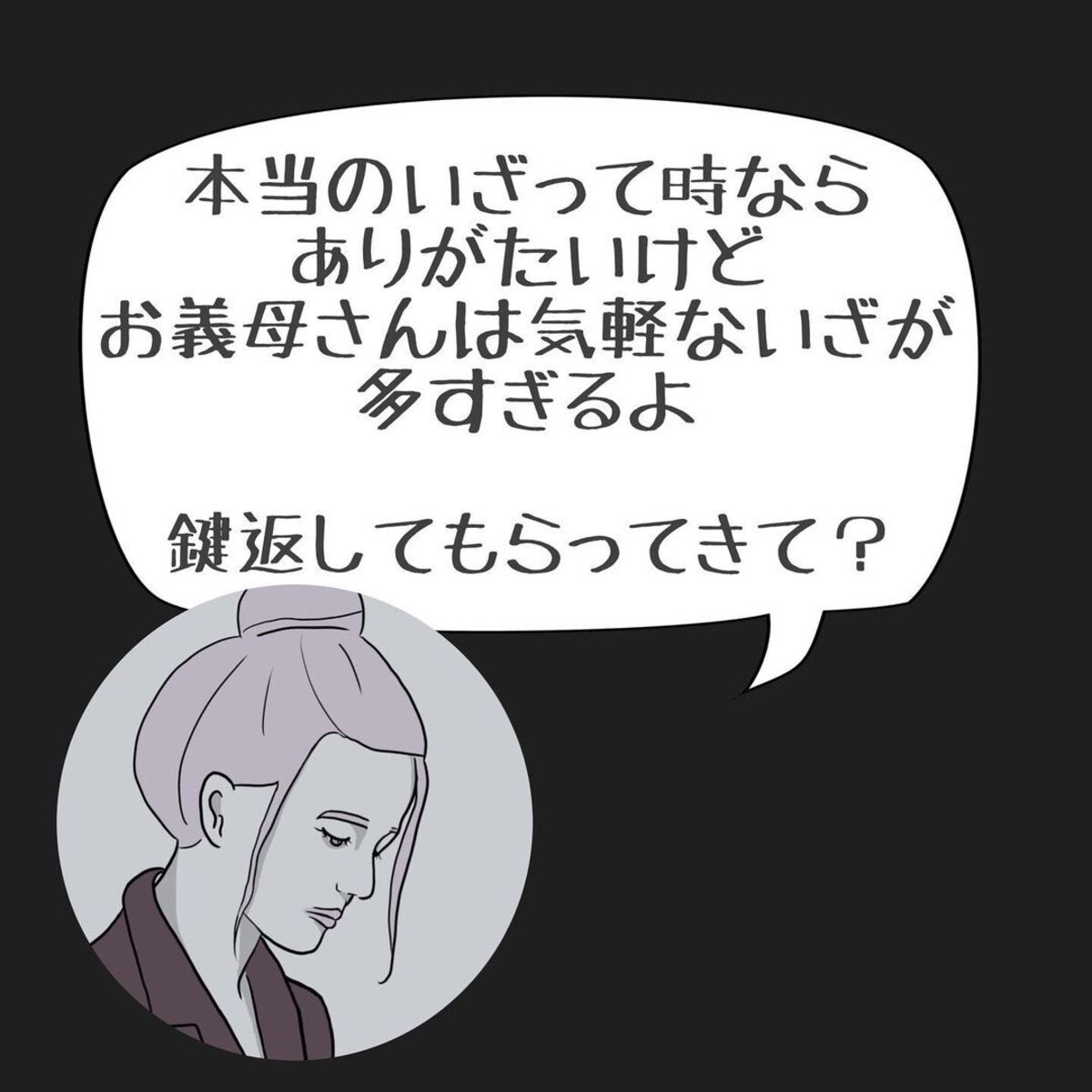 度重なる義母の襲来に疲弊 夫は めんどい え なんで 新居の鍵を奪還せよ 2