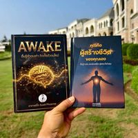 Awake ตื่นรู้ คุณคือผู้สร้างชีวิตคุณเอง