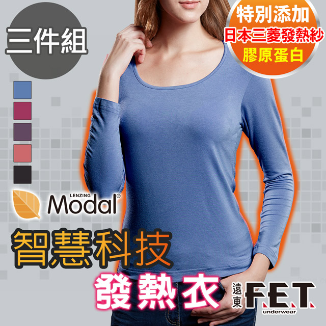 ◆添加日本三菱發熱纖維◆智慧發熱，舒適恆溫◆Modal 天然超柔纖維，打造超強柔感！◆添加膠原蛋白，滋潤保濕◆特殊織法，彈性服貼