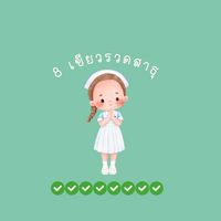 ติวสภากับพี่มุกปี 70