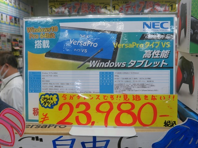 ドック＆ペン付きのWindows 10 Proタブ「VersaPro タイプVS」が2万4000円！（アスキー）