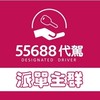 56_北區派單主群