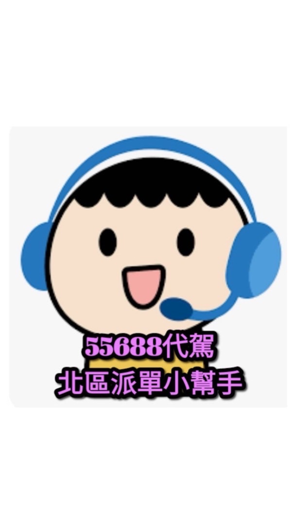 56_北區派單主群