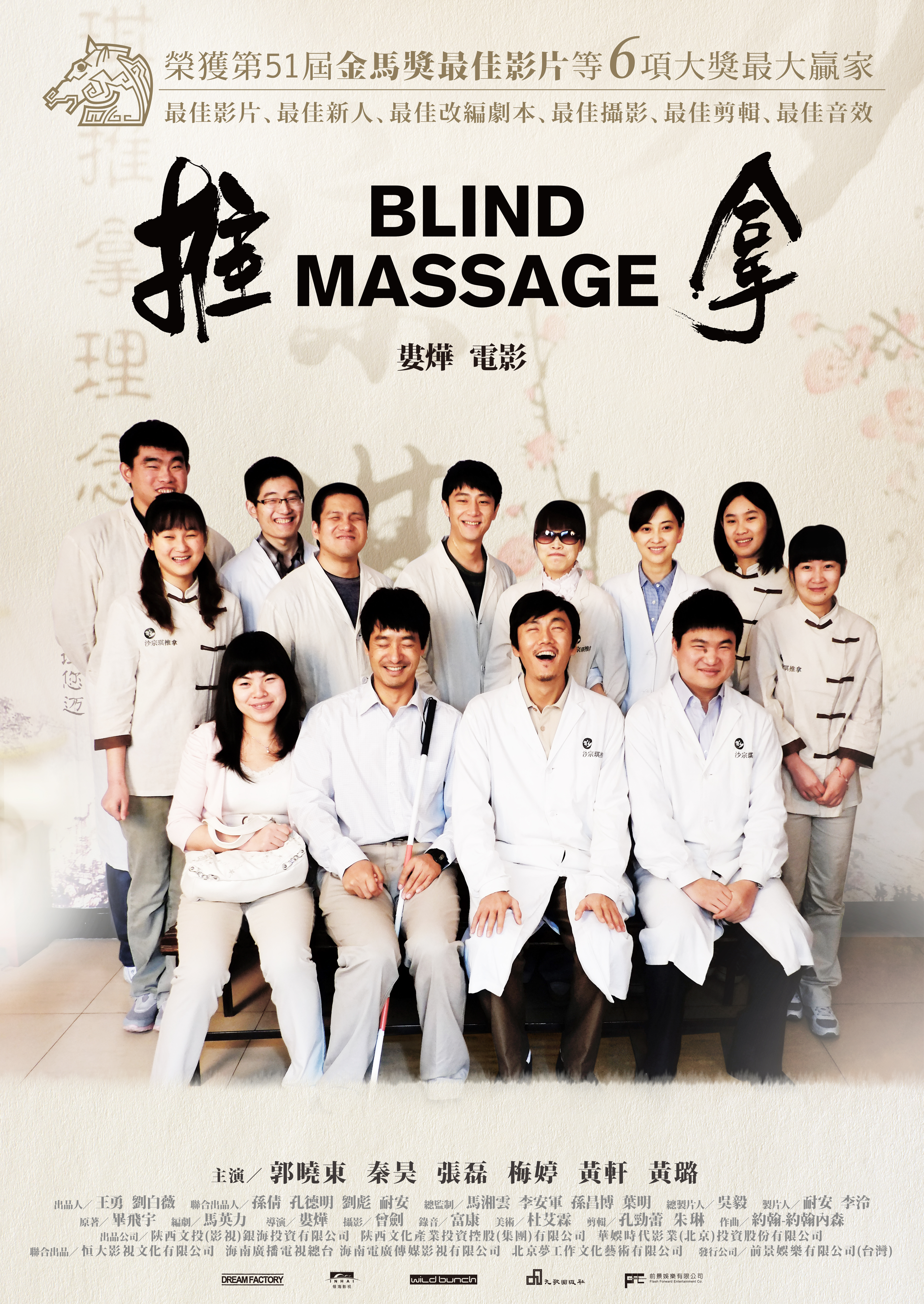 推拿 Blind Massage