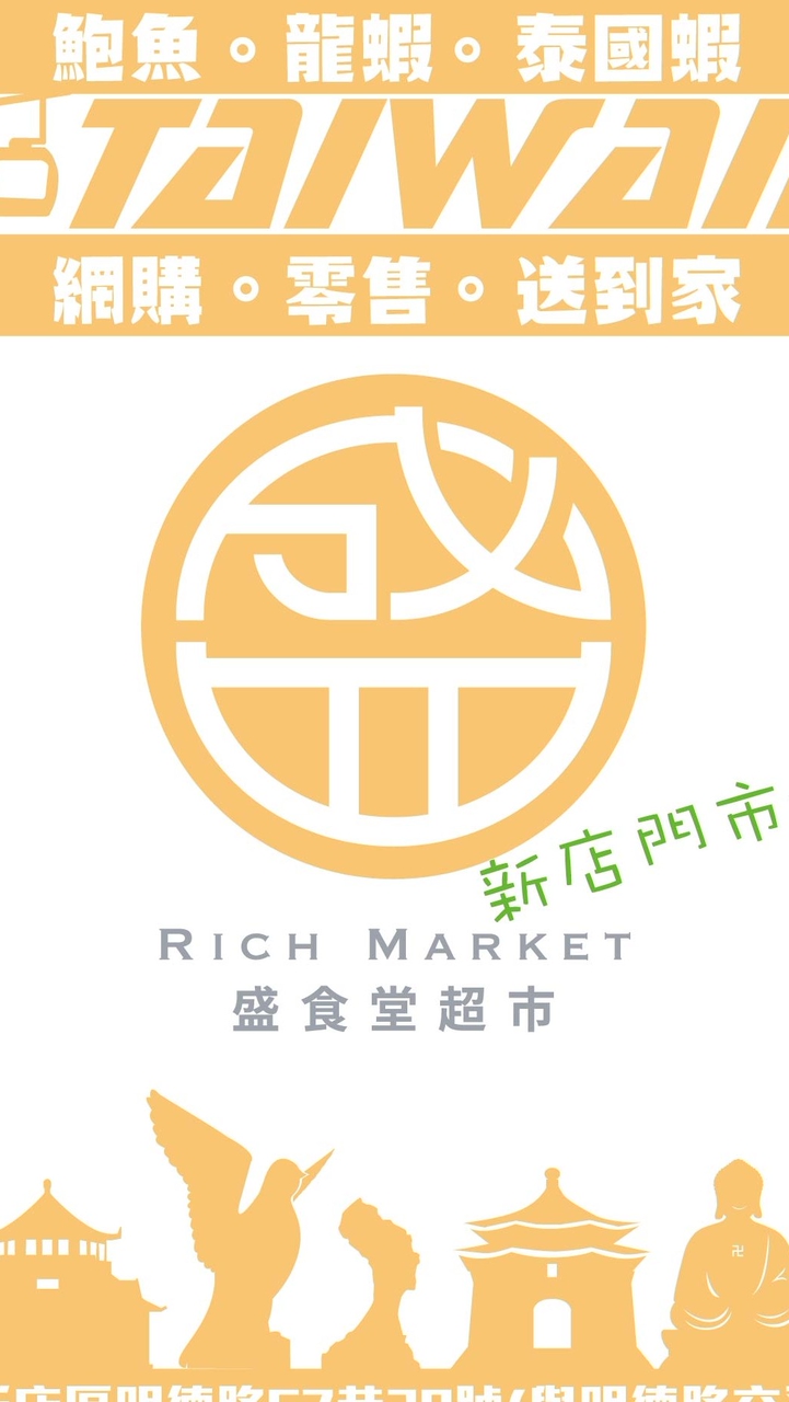 盛食堂超市-新店門市