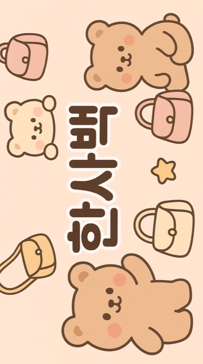 韓寶包（芷寧嚴選。好包包）