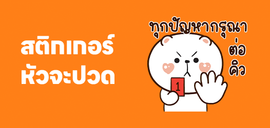 ตอนไม่มีงาน VS ตอนมีงาน	