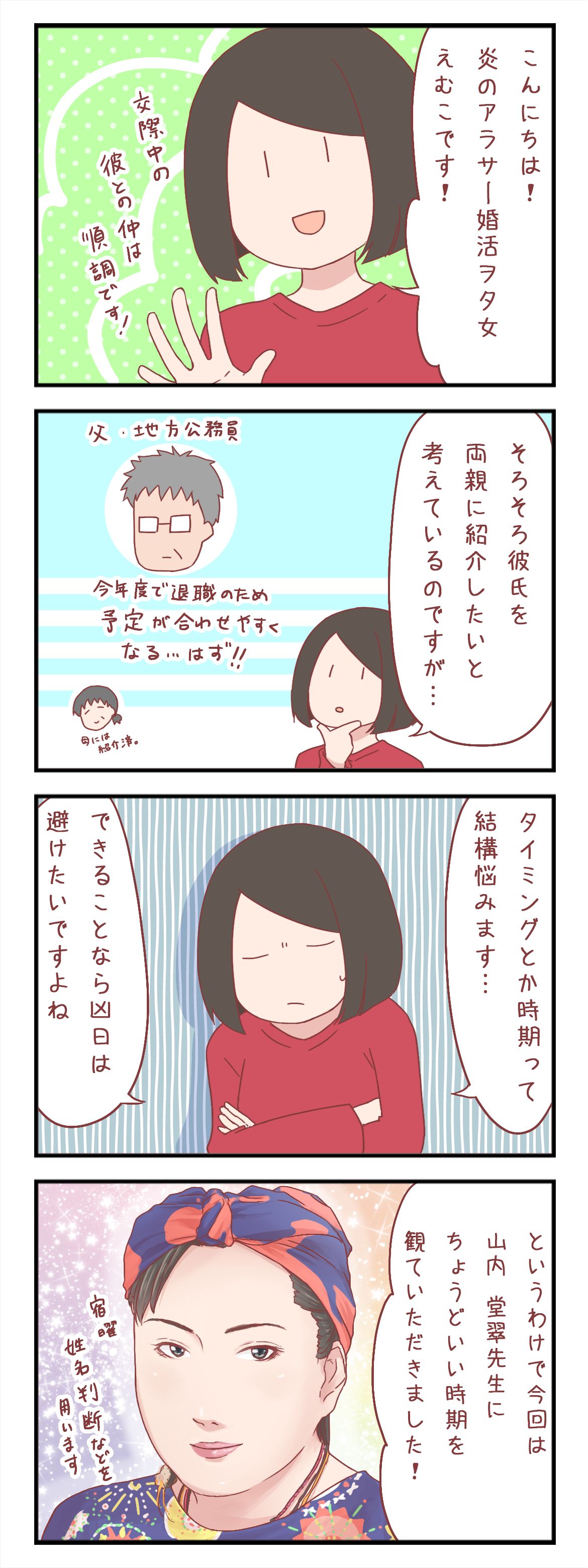 彼氏を両親に紹介したい 紹介するのに適した日はいつ Charmmy