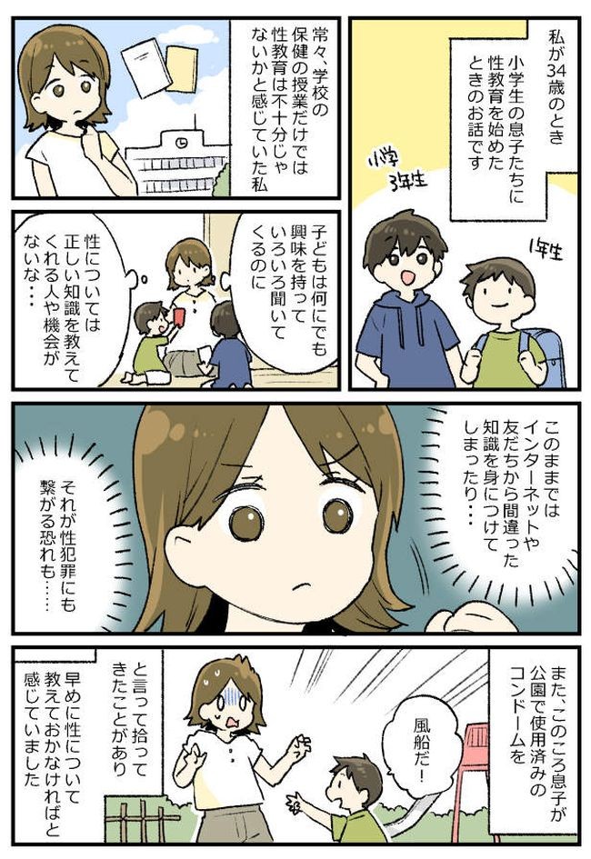 どうして生理があるの 息子たちにした性の話 すると変化が