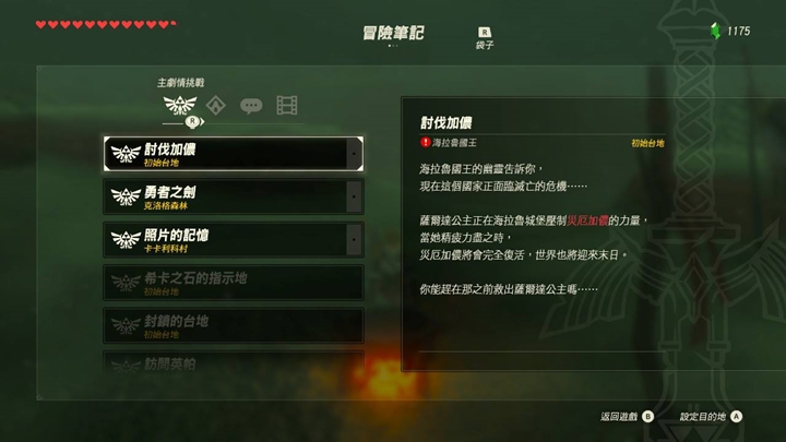 久等了！《薩爾達傳說：曠野之息》今正式支援繁體中文，已開放更新