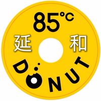 85度c土城生甜甜圈研究所