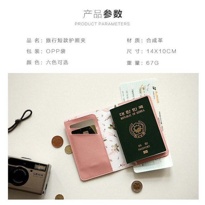 護照夾-韓版卡通皮革護照套護照包證件夾卡片夾票卡夾出國韓國可愛小清新動【Miss.Sugar】【K4000577】