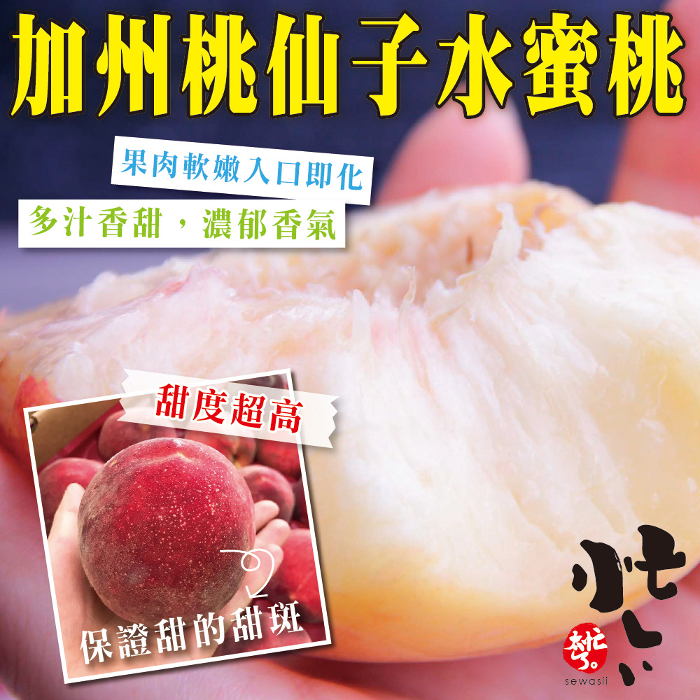 【太忙了】加州桃仙子空運水蜜桃 6顆禮盒組/1.3kg+-10%