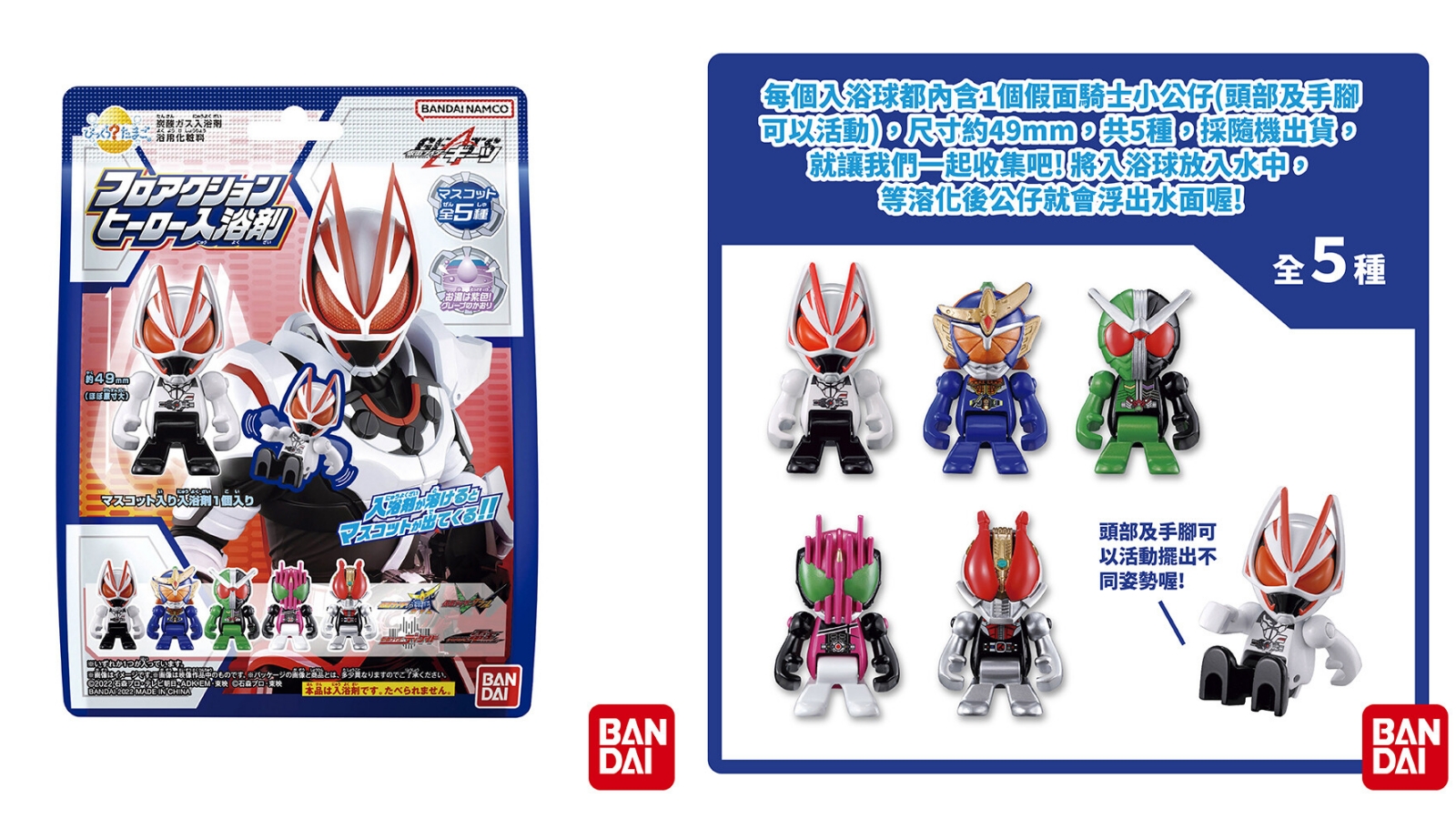 日本BANDAI假面騎士GEATS入浴球