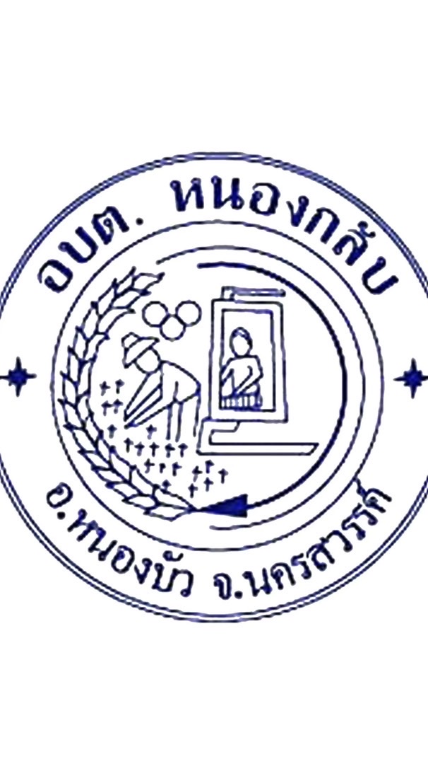 สอบถามภาษี อบต.หนองกลับ