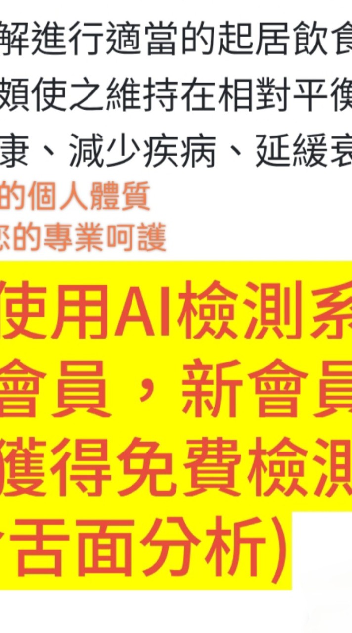嘉嘉的AI體質檢測-教您預知疾病-健康調理由內而外