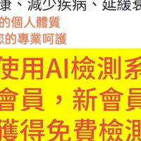 嘉嘉的AI體質檢測-教您預知疾病-健康調理由內而外