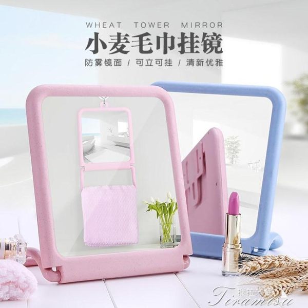 化妝鏡-宿舍壁掛大小號鏡子桌面臺式可立化妝鏡學生折疊 提拉米蘇