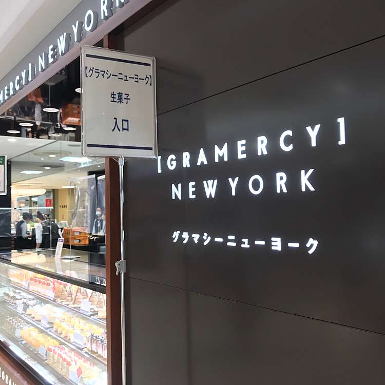 Gramercy Newyork 東武百貨店 池袋店 グラマシー ニューヨーク トウブヒャッカテン イケブクロテン 西池袋 池袋駅 ケーキ By Line Place