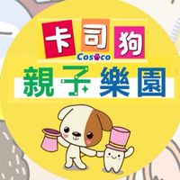 💫卡司狗親子樂園💫最歡樂的娃娃機樂園