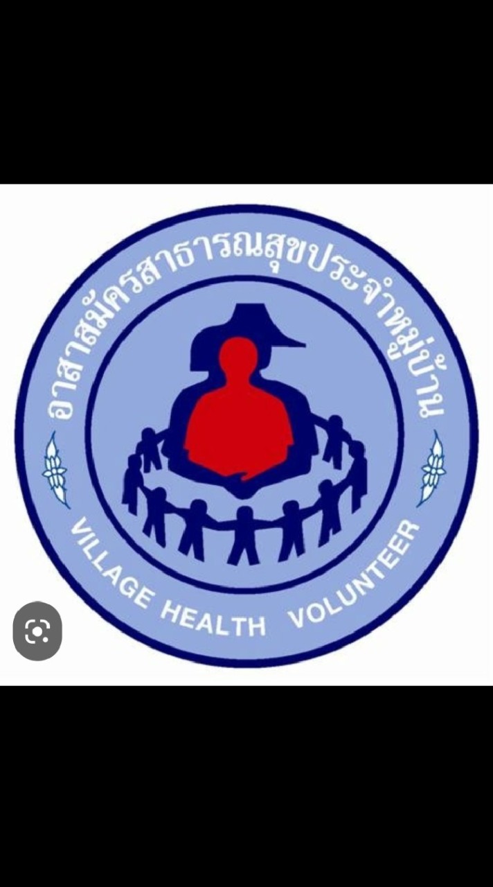 อสม.มาบตาพุด 66