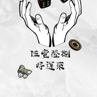 🔮5168命理主任VIP群