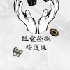 🔮5168命理主任VIP群