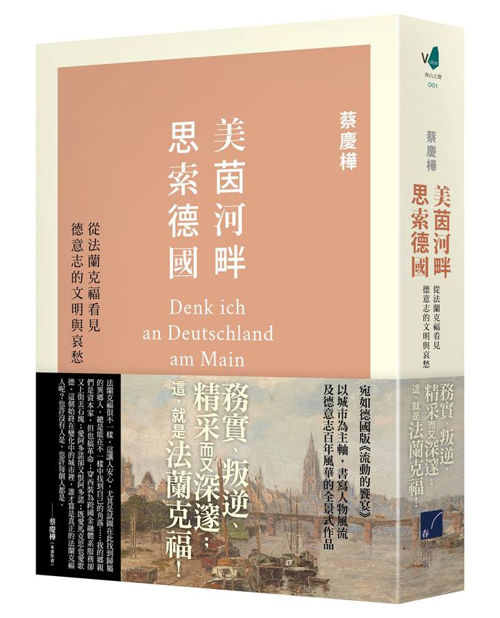 ◎宛如德國版《流動的饗宴》◎以城市為主軸，書寫人物風流及德意志百年風華的全景式作品務實、叛逆、精采而又深邃；這，就是法蘭克福！◎以一座城市做為書寫的主題，內容不但擴及人物、歷史、思想、政治、文化與哲學