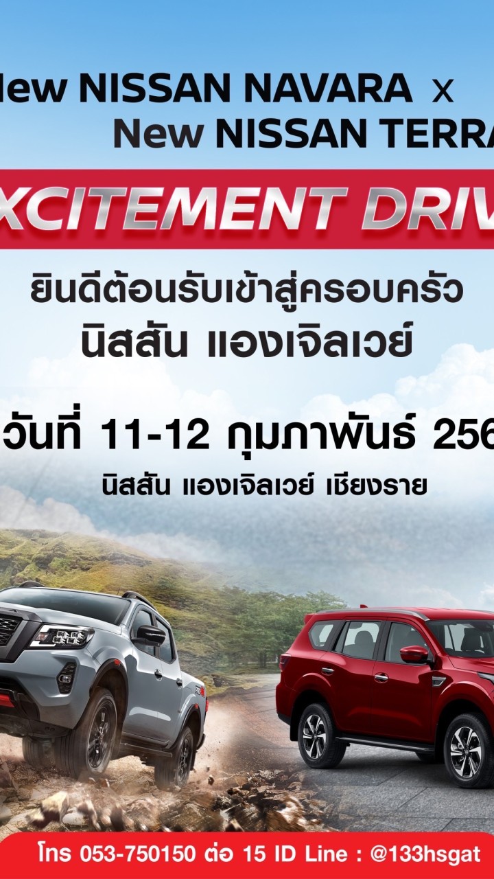 Excitement Drive with Angelway