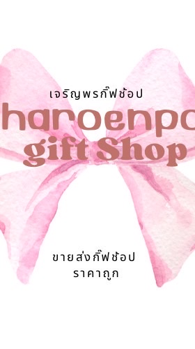 เจริญพรสินค้าในร้าน&อัพเดตสินค้า✨