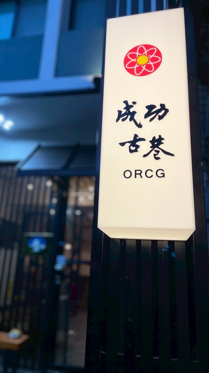 GX古巷案內所