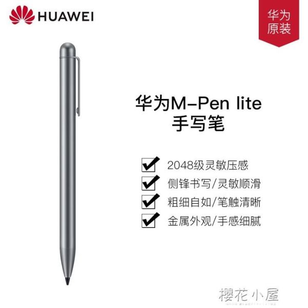 華為原裝M-Pen lite手寫筆M5青春版M6平板電腦matebook e觸控筆