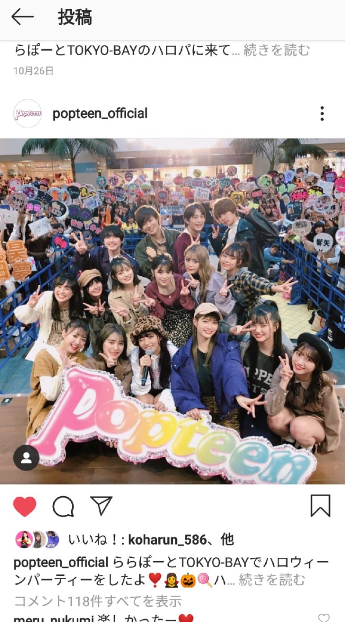Popteen好きのオープンチャット